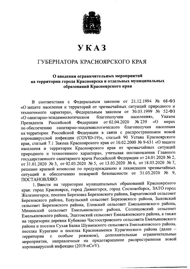 Указ губернатора о мерах. Указ губернатора Красноярского края о культурной деятельности школы. Указ губернатора Пермского края 121 от 20 08 2020. Указ губернатора Красноярского края от 15.03.2022. Указ губернатора Пермского края от 2.03.2022.