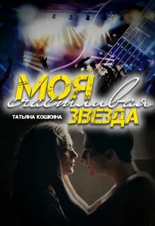 Кошкина читать