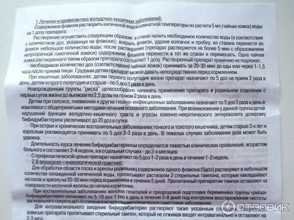 Бифидумбактерин как принимать до еды или после. Бифидумбактерин для детей дозировка 4 месяца. бифидумбактерин с первых дней жизни новорожденного. бифидумбактерин для новорожденных инструкция. бифидумбактерин детям до года дозировка.