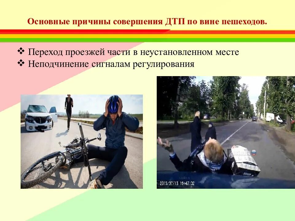 Причины дорожно-транспортных происшествий. Дорожно-транспортных происшествий и травматизма людей. Причины дорожно-транспортных происшествий и травматизма людей. Основные причины ДТП