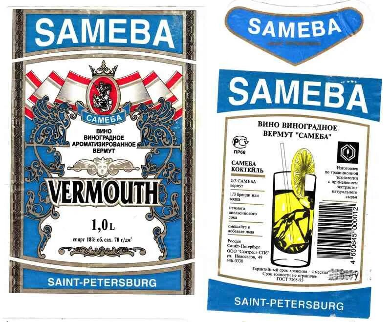 вино чочосан вермут. вермут белый экстра. вермут ссср. венгерский вермут. мартини вермут этикетка.