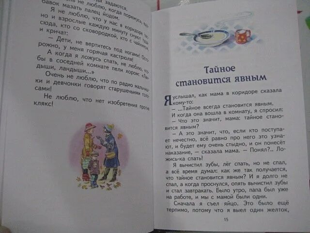 Рассказ тайное становится явным 2 класс. Драгунский тайное становится явным текст рассказа. Драгунский тайное становится явным книга. Рассказ тайна всегда становится явным. Тайна становится явной Драгунский читать.