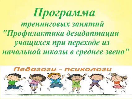 Профилактика в начальной школе