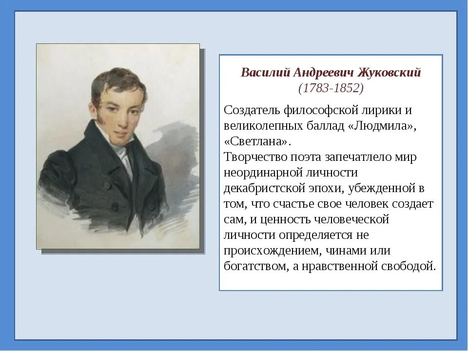 Жуковский василий андреевич молодой. Василий андреевич жуковский (1783-1852). Василий андреевич жуковский (1783-1852). Жуковский василий андреевич портрет. Жуковский василий андреевич портрет.