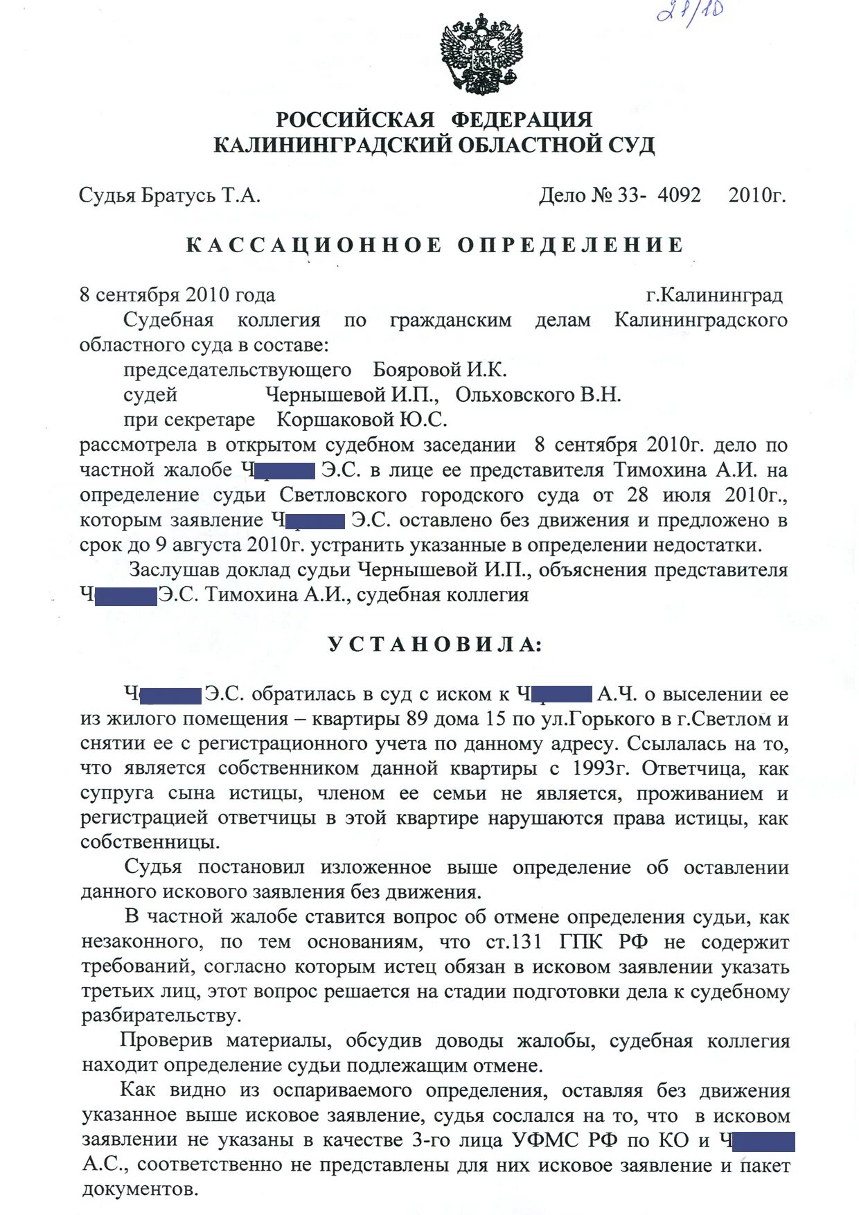 Иск без движения срок. Определение об оставлении искового заявления без движения образец. Определение об соатвлении икса без движения. Определение об оставлении заявления без. Заявление об оставлении искового заявления без движения.