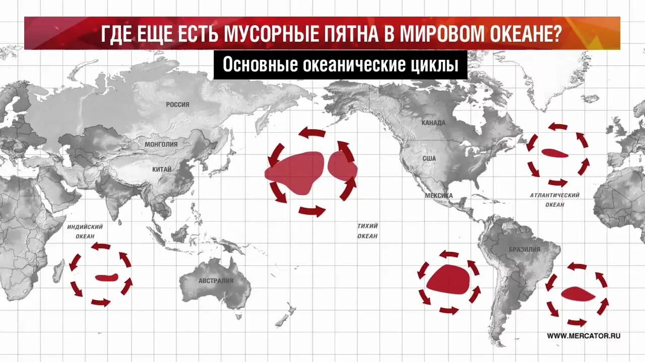 Мусорное пятно в океане на карте. Мусорное пятно в океане на карте. Большое тихоокеанское мусорное пятно на карте. Мусорные пятна карта. Мусорные пятна в мировом океане на карте.
