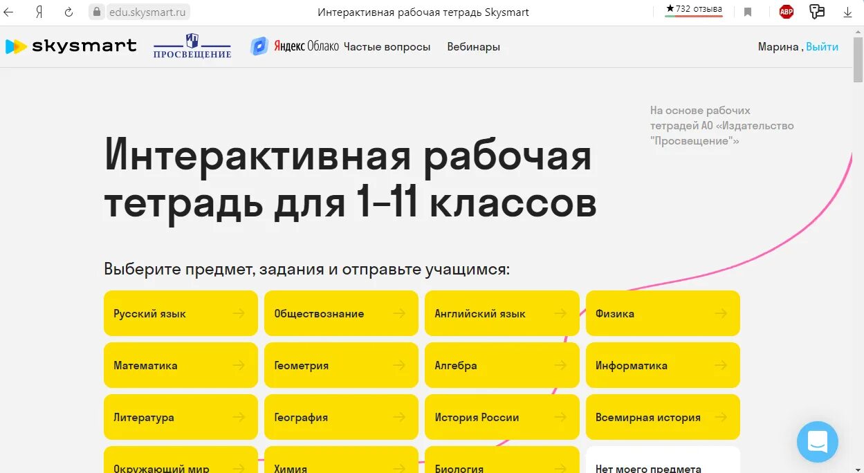 Skysmart класс ответы по математике. СКАЙСМАРТ интерактивная тетрадь. Интерактивная рабочая тетрадь. Интерактивная тетрадь Sky Smart. SKYSMART тетрадь.