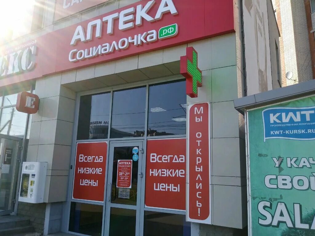 Аптека энтузиастов 1. Проспект энтузиастов 1а курск. энтузиастов 1а курск аптека. проспект энтузиастов 1а курск на карте. аптека социалочка 1а.