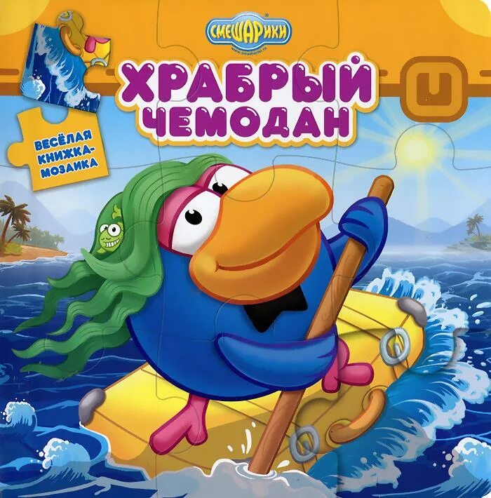 Смешарики чемодан. Чемодан - смешарики 2d. Смешарики чемодан стс. Смешарики 140 чемодан. Смешарики кар карыч книга.