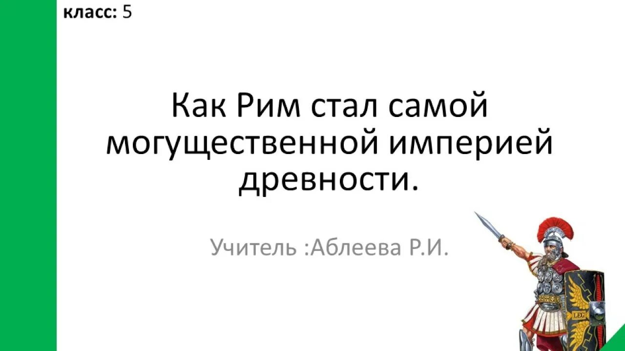 Как рим стал могущественной империей древности