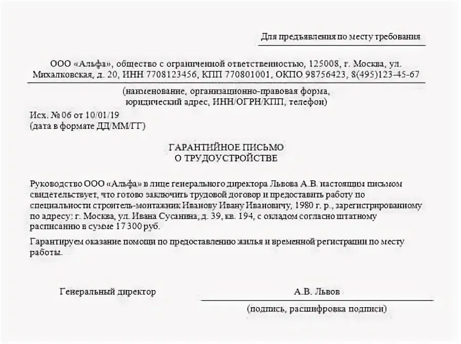 Образец о трудоустройстве для удо. Справка о трудоустройстве осужденного. гарантийное письмо от работодателя образец. гарантийное письмо о принятии на работу. гарантийное письмо о трудоустройстве осужденного после освобождения.