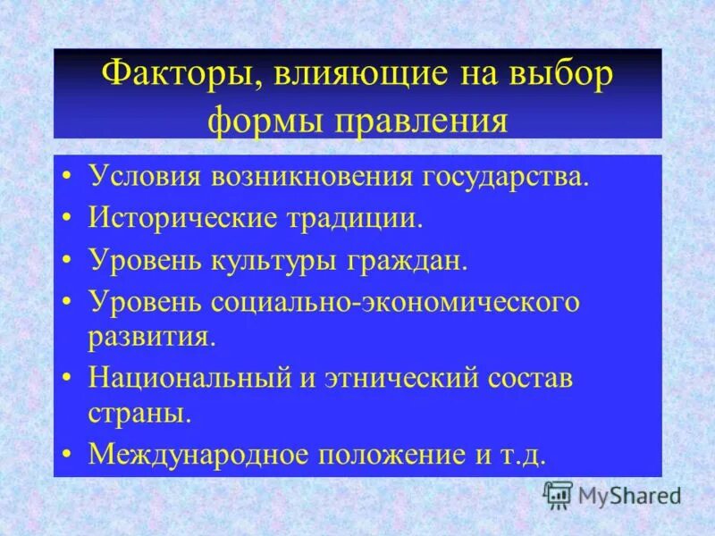 Факторы форм государства. Факторы влияющие на форму правления. Факторы формирования политических режимов. Факторы формы правления. Факторы повлиявшие на развитие стран.