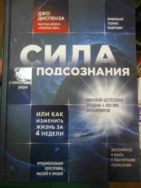 Медитация диспенза 1. Джо Диспенза медитация. Джо Диспенза психология. Джо Диспенза сила подсознания иллюстрации. Книга сила подсознания Джо Диспенза.