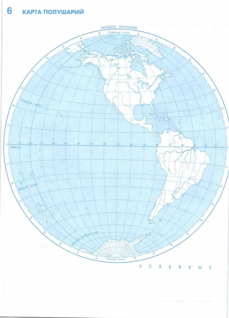 Контурная карта по географии 5 класс Западное и Восточное полушарие. Западное полушарие на карте. Контурные карты по географии Западное и Восточное полушарие. Карта восточное полушарие 5 класс