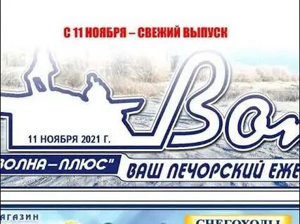 Волна плюс