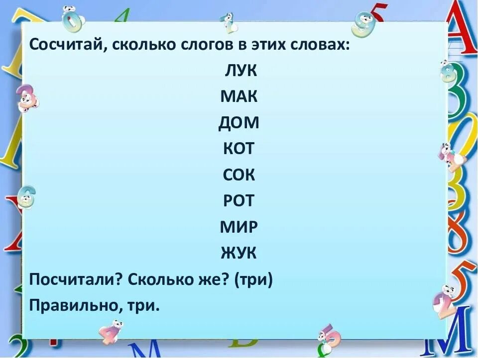 Разделить слова на слоги сколько. Три сколько слогов. Разделить на слоги слово медведь. Как разделить слово лук на слоги. Сколько слогов в слове лук.