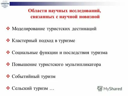 Область исследований связанная с