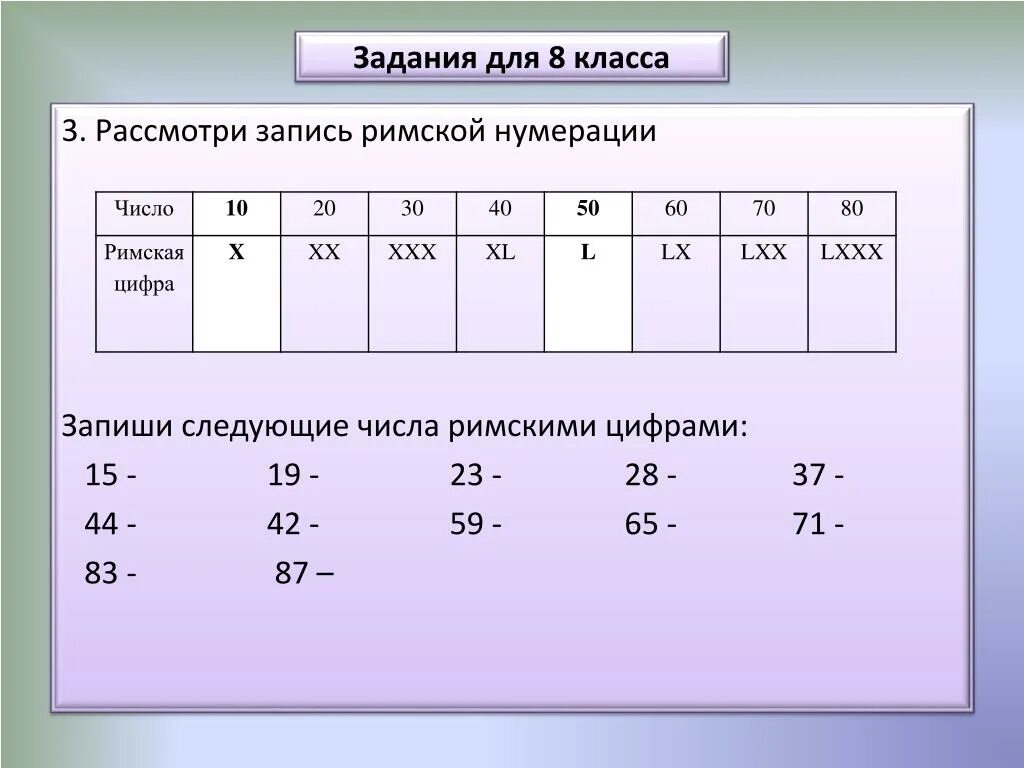 Нумерация 3 класс карточки. Римская нумерация задания для 3 класса. Задания с римскими цифрами 3 класс. Римские цифры задания. Задачи с римскими цифрами.