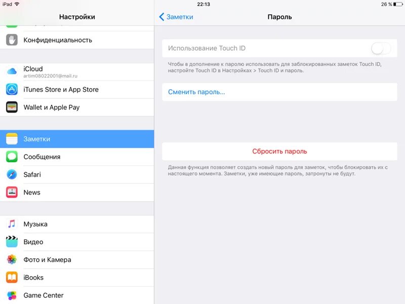 Как поменять пароль на айпаде. Как восстановить пароль от заметок. Заметки айфон. Пароль на заметках. Забыли пароль айфон 6 s