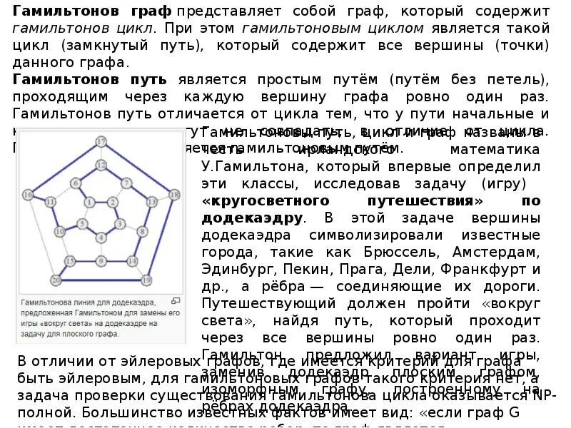 Цикл в графе это путь у которого. Гамильтонов цикл пример. Задачи на гамильтоновы графы. Эйлеров цикл и гамильтонов цикл.