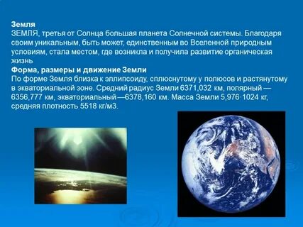 Земля 11 класс