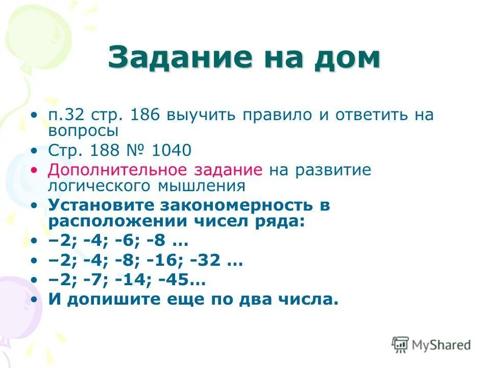вычитание отрицательных чисел задания. отрицательные числа задания. задачи на положительные и отрицательные числа 6 класс. задачи на отрицательные числа 6 класс. положительные и отрицательные числа задания.