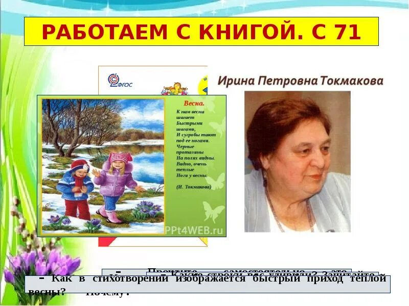 Литературное чтение 2 класс токмакова осенние листья. Токмакова 1 класс презентация.