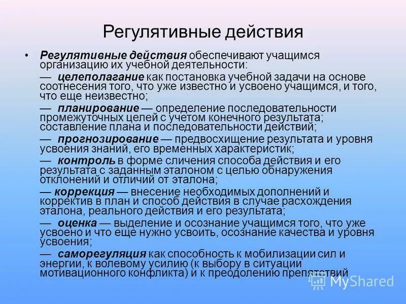 регулятивные действия это. регулятивные ууд ууд. регулятивные учебные действия это. регулятивные ууд ууд. регулятивные действия обучающихся.