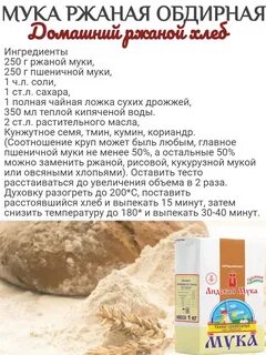 Обдирная мука рецепты хлеба