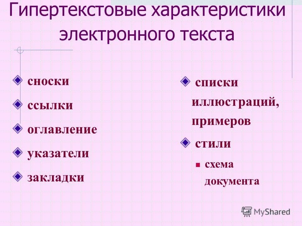 электроники текст. в чем измеряется разрядность шины. характеристики электронных текстов. логическая архитектура. East view электронная библиотека.