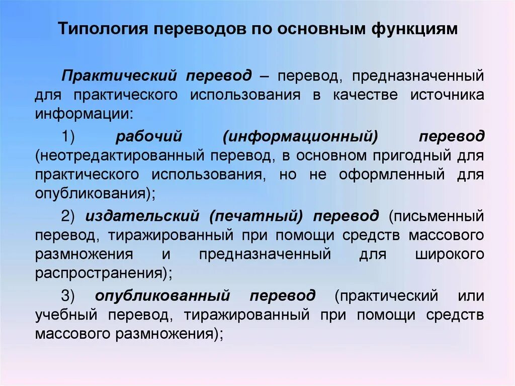 Как переводится связь. Типология перевода. Типологизация переводов по параметрам. Практический перевод. Способы перевода виды.