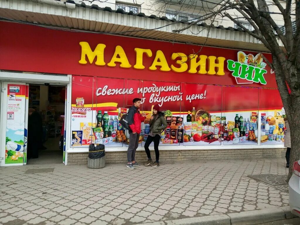 Сеть магазинов есть. Магазин магазинчик Симферополь. Сеть магазинов магазинчик. Магазинчик сеть магазинов Крым. Торговая сеть магазинчик в Крыму.