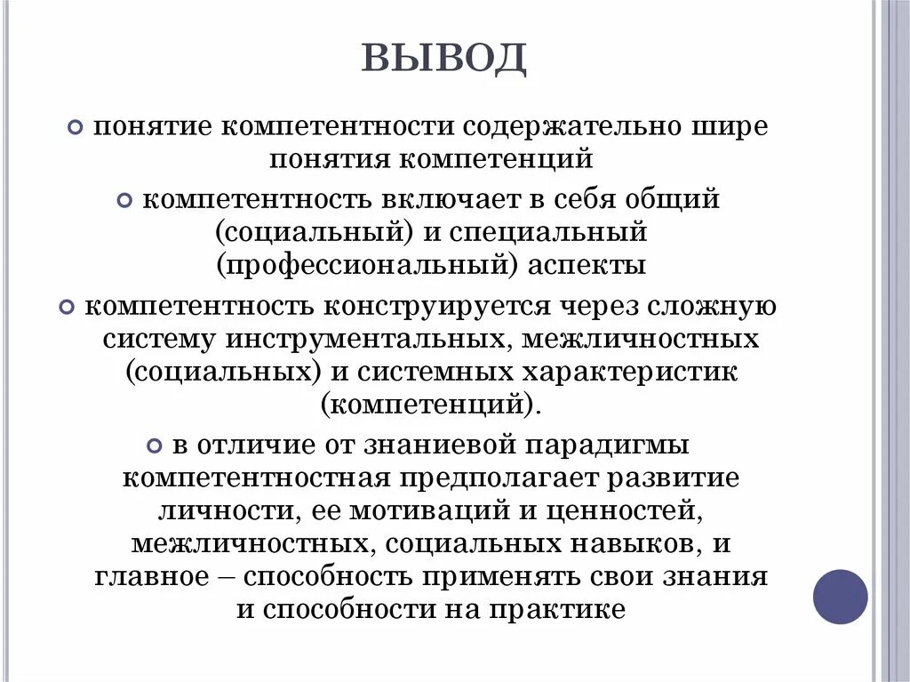 Компетенции подразделяются на