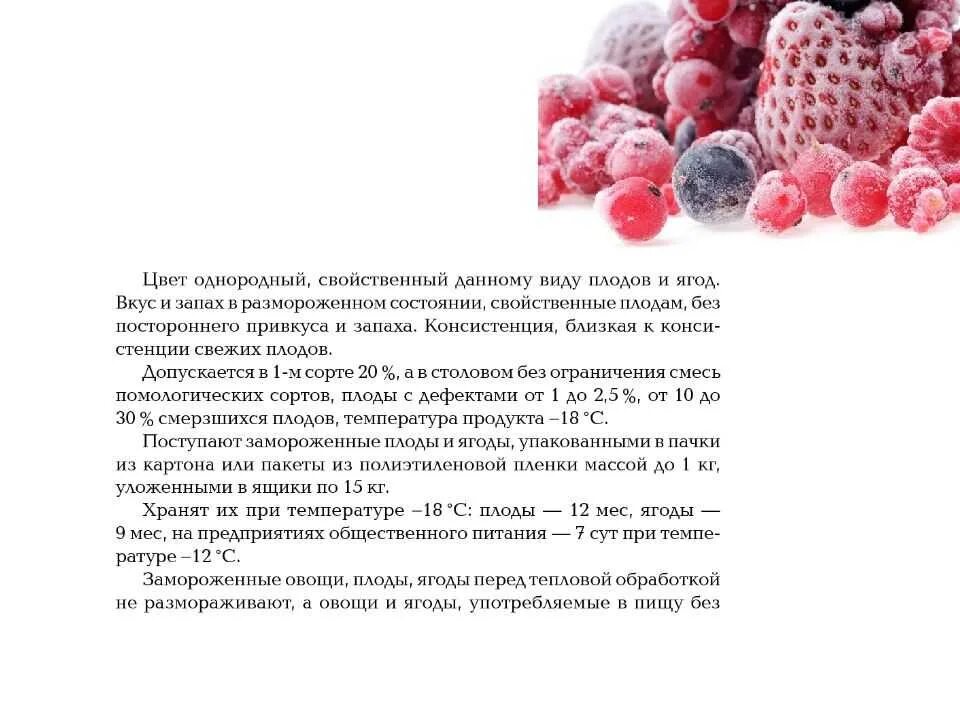 Быстро замороженые плоды и ягоды. Виды быстрозамороженных плодов и овощей. Дефекты плодов и овощей. Дефекты овощей и плодов таблица. Качество плодов и овощей