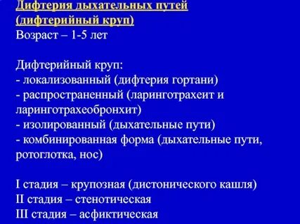 Материал на дифтерию