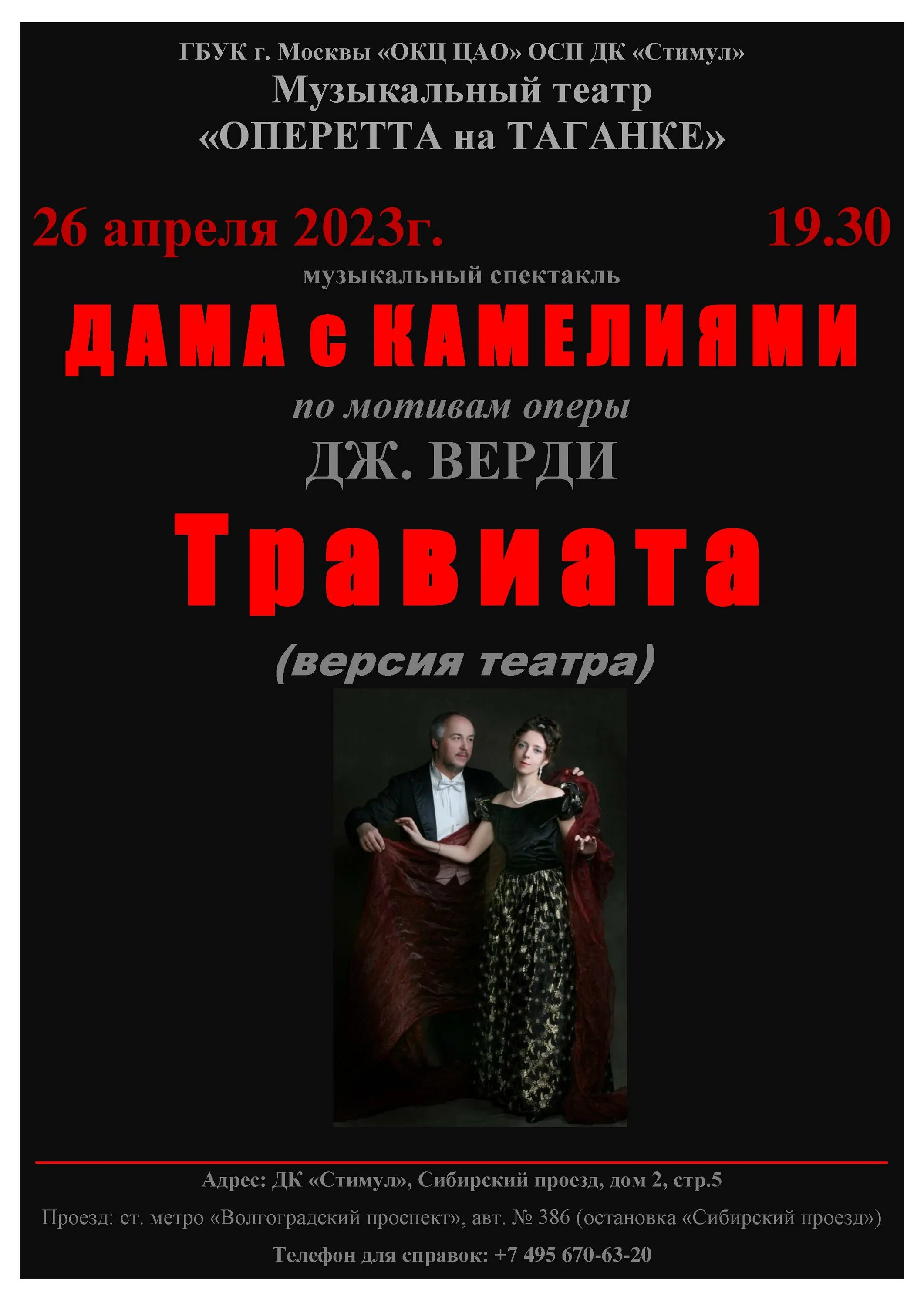 Спектакль дама с камелиями театр на трубной