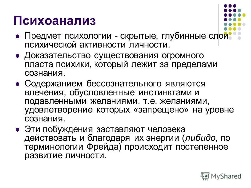 фрейд предмет психологии. фрейд предмет психологии. психоаналитическое направление в социальной психологии. основные понятия фрейда психоанализ фрейд. основные школы психологии.
