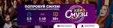 Квиз ростов на дону