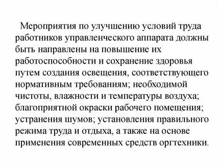 Условия улучшающие положение работников. Условия улучшающие положение работников