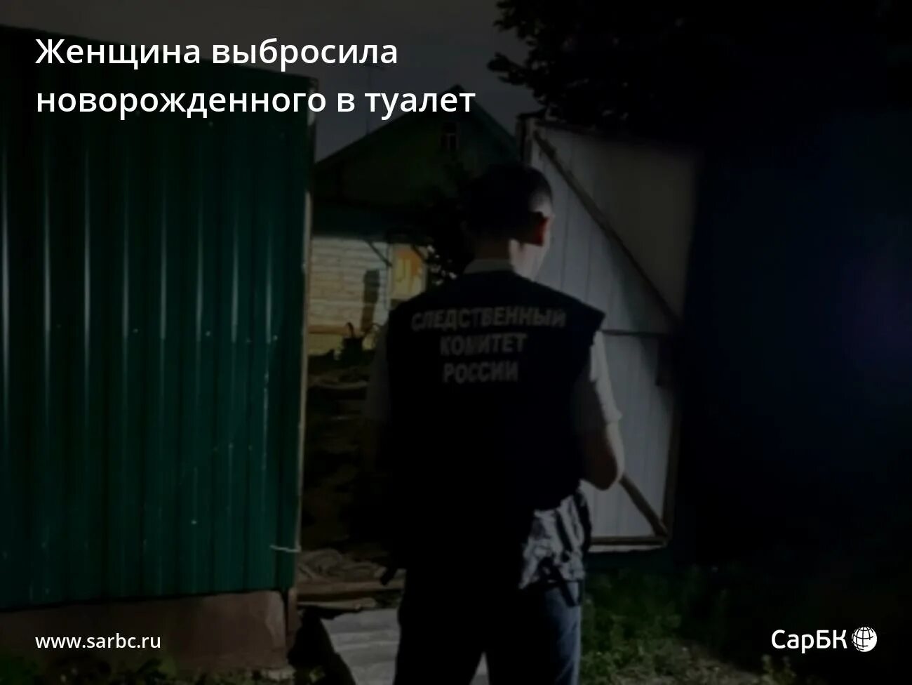 школьница родила в туалете и выбросила ребёнка. ребенка выбросили в туалет. ребенка выбросили в туалет. дончанка родила и выбросила в туалет новорожденного. убийство девочки в саратове.