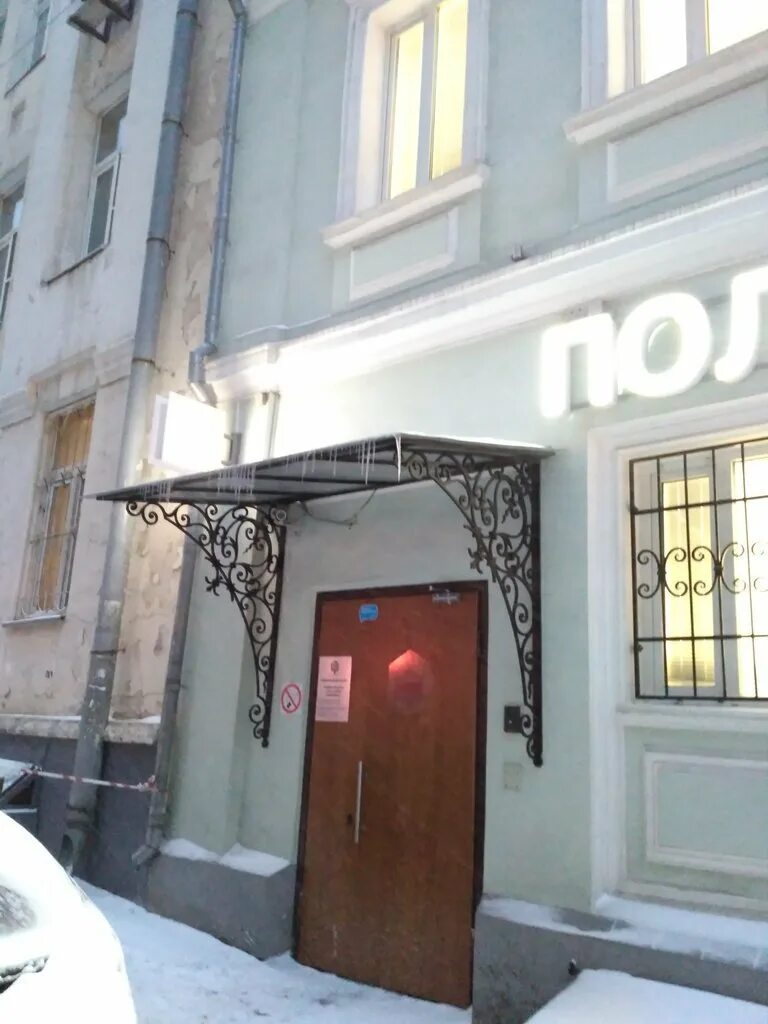 Поликлиника ру. 3 й смоленский переулок. 3 й смоленский переулок. Москва, пер. 3 й смоленский переулок.