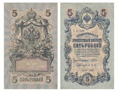 Царские деньги