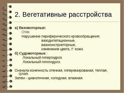 Вазомоторные симптомы лечение
