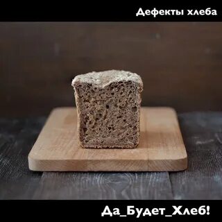 Да будет хлеб