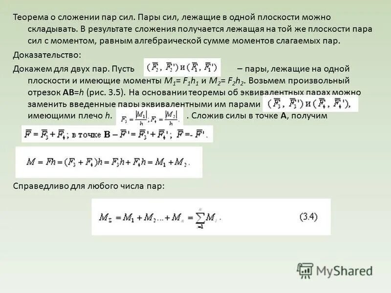 Плюсуем что бы получилось 10. Сложение целых чисел. Сложение пар чисел. Сложение пар чисел. Теорема о сложении пар сил.