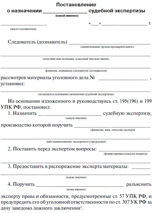 Бланк постановления судебной экспертизы. Протокол об ознакомлении с постановлением о назначении экспертизы. Постановление о назначении биологической экспертизы бланк. Постановление о назначении портретной судебной экспертизы. Постановление о назначении судебно-медицинской экспертизы бланк.