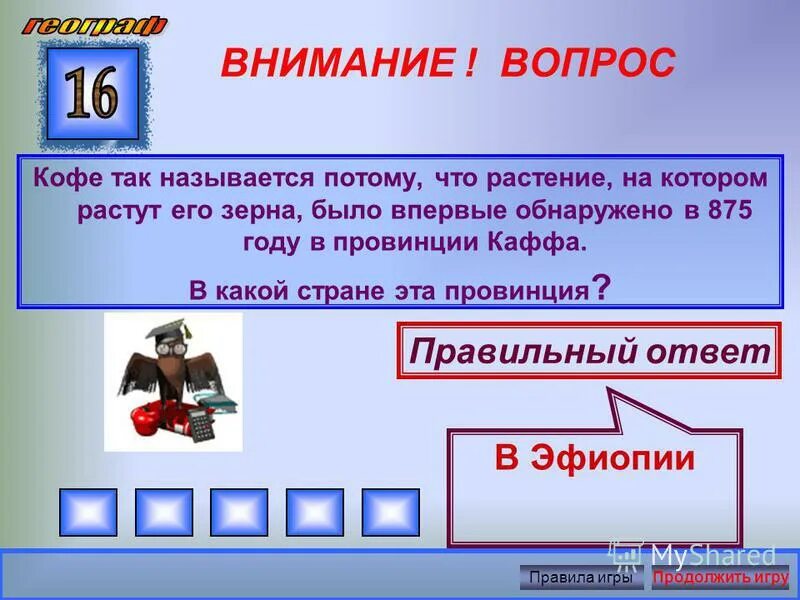 §26 Читать ( вопросы устно).. Раз читай вопрос