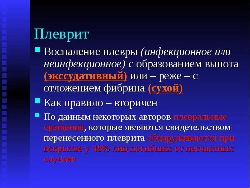 Методы исследования сухого плеврита. Туберкулезный плеврит презентация. Заболевание, которое может осложниться плевритом. Стадии плеврита. Эмпиема плевры патогенез.