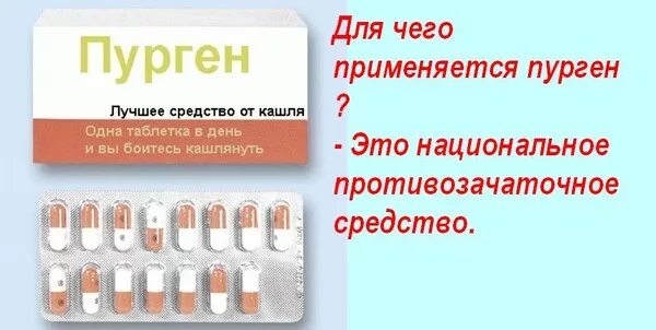 Аналог пургена слабительное. Пурген слабительное. Таблетки слабительные Пурген. Пурген средство от кашля. Аналог пургена слабительное средство.