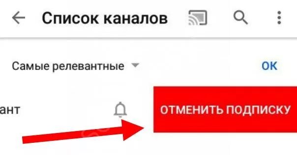 Отписаться ютуб. Как отписаться в ютубе. Отписываются от канала. Как удалить подписку на ютубе.